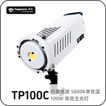 TP100C通弈通奕摄影灯补光灯专业LED主播嫩肤影室影棚视频