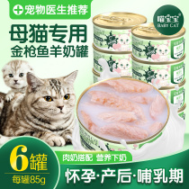 母猫产后罐头孕期哺乳期猫咪生产猫粮怀孕猫妈妈月子下奶营养食品