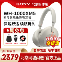 【官方正品】Sony/索尼WH-1000XM5 头戴式主动降噪无线蓝牙耳机