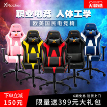 XRocker职业电竞椅游戏椅家用人体工学椅老板主播电脑椅舒适升降