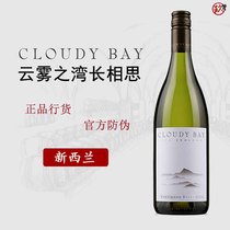 官方正品云雾之湾 cloudy bay 长相思白葡萄酒 750ml 新西兰进口
