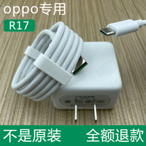 适用OPPOR17充电器头OPPO R17pro手机数据线快充VOOC超级闪充插头20W原配加长2米线0pp0原装正品R原厂