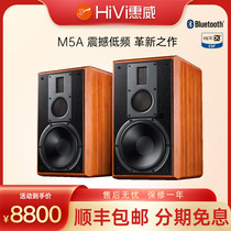 Hivi/惠威 M5A家用蓝牙音箱三分频8寸低音HIFI高保真实木有源音响