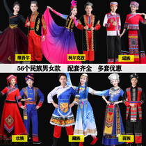 56个少数民族服装成人男女款壮族蒙古苗彝黎佤族新疆演出舞蹈服饰