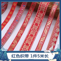 中国红色喜庆民族风刺绣织带手工diy床上四件套装饰汉服衣襟花边
