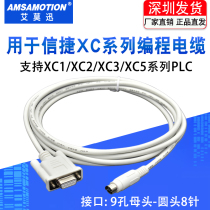 适用于信捷PLC编程电缆数据下载通讯线PC-XC支持XC1 XC2 XC3 XC5