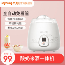 九阳SN10L03A米酒酸奶机全自动家用多功能迷你小型智能自制发酵机