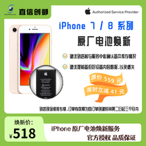 苹果手机维修 iPhone 7/7P/8/8P 原厂原装电池更换 苹果官方售后