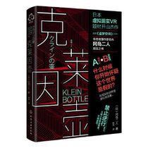 【PM】克莱因壶 冈岛二人著 科幻小说  化学工业出版社