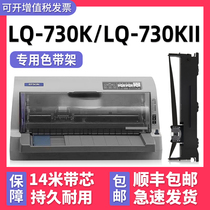 多好原装适用EPSON LQ-730K色带lq730Kii针式打印机色带 爱普生正品黑色墨带芯730K墨条架框