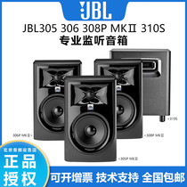 全新国行JBL305/306/308P MKⅡ310S专业监听音箱有源监听低音炮