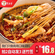 四川乐山钵钵鸡调料食材冷锅串串香特色美食特产火锅麻辣烫底料包
