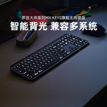 罗技大师系列MX KEYS无线蓝牙键盘充电背光苹果商务办公键鼠套装