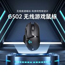 罗技G502创世者无线游戏鼠标背光机械电竞可充电笔记本台式电脑