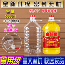 5L10斤PET透明食品级塑料食用油桶酒桶油壶酒壶空油瓶4L4.5L加厚