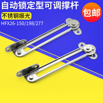 不锈钢定位翻盖支撑自动锁定型可调撑杆 滑动可调门撑HFX26-150
