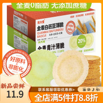 陈大爱全麦白芸豆风吹饼约120g箱红薯青汁闽南特产无蔗糖薄脆饼干