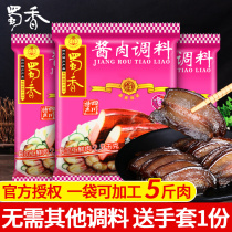 蜀香酱肉调料270g*3袋四川特产自制烟熏风干老腊肉家用腌制调料包