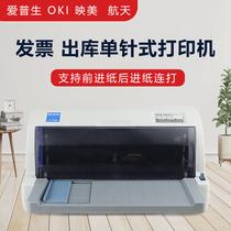 包邮爱普生LQ-630k二手针式打印机快递单税控票据打印机