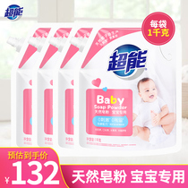 整箱批超能婴儿天然皂粉1kg*4袋装宝宝专用婴幼儿家用儿童洗衣粉