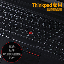 酷奇T470P/s联想ThinkPad笔记本E470 E475 P40键盘保护膜L460 L470贴膜配件凹凸罩子防护垫装备防水防尘透明