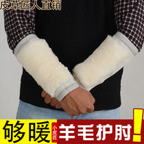 冬季保暖羊毛护肘胳膊肘关节保护套男女加厚护臂护腕手臂中老年人