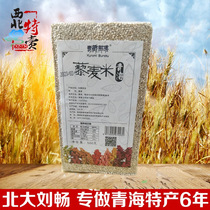 青藏高原特产白藜麦米500g包邮 青海特产黎麦杂粮煮粥煮饭米砖