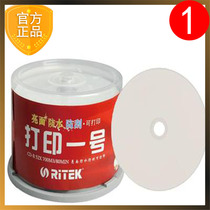 RITEK铼德可打印1号CD-R水蓝红胶黑胶音乐频空白VCD刻录光碟片DVD