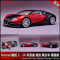 奥拓 Autoart AA 1：18 布加迪Bugatti 威龙 概念车 全开车模