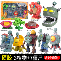 新植物大战僵尸玩具套装机甲海盗巨人僵尸机器人僵尸博士生日礼物