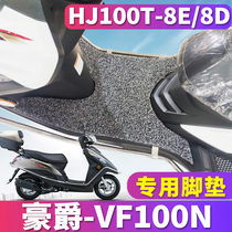 适用于豪爵摩托车VF100N踏板丝圈脚垫耐磨踩踏板搁垫HJ100T-8D/8E