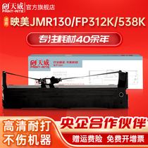 天威JMR130色带适用映美FP632k 630K+ 612K 538K 530KIII+发票打印FP535K 620K+312K针式打印机JMR208色带芯