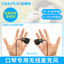 KIMAFUN/晶麦风 口琴麦克风专业户外专用无线话筒拾音器演出CX700