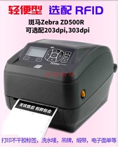 ZEBRA斑马ZD500R桌面型RFID条码标签打印机 超高频电子标签打印机