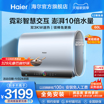 海尔电热水器家用卫生间双胆扁桶速热储水式60L升大容量PAD5智能
