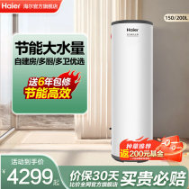 海尔R-T1空气能热水器家用热泵商用节能恒温采暖储水150/200升