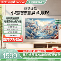 海尔智家Leader小超跑智慧屏 55F6 55英寸4k蓝牙液晶电视机家用65