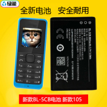 适用于诺基亚新款1050手机电池 BL-5CB原装电板800毫安1020毫安