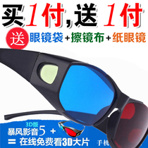 高清红蓝<em>3d眼镜</em>手机电脑专用3D眼睛电视通用 暴风影音三D立体电影