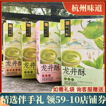 正宗知味观龙井茶酥150克5枚绿茶绿豆红豆传统糕点杭州特产伴手礼