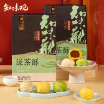 知味观绿茶酥金腿酥240g*2 杭州糕点好吃的特色小吃甜点茶点心