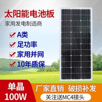 全新单晶硅100W太阳能板发电板电池板光伏发电系统12V24V充电家用