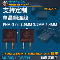 MUSIC HEAVEN MH-NZ750 索尼SONY PHA-3 解码耳放专用 2.5 3.5 4.4mm平衡耳机插头转换器 耳机转接头转换插头