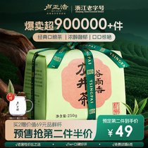 2024年新茶上市卢正浩雨前龙井茶正宗杭州绿茶纸包茶叶自己喝250g