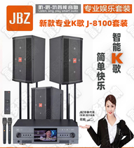 JBZ专业娱乐音响网络点歌机大功率多功能家用K歌蓝牙WIFI音箱套装