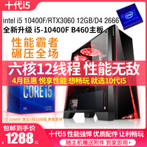 十代i5 10400F二手电脑主机组装机游戏办公六核台式高端RTX3060TI
