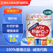 香港代购日本kawai卡哇伊鱼肝油 肝油丸儿童补钙维生素A+D+钙丸Ca