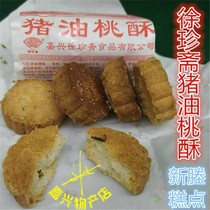 嘉兴特产新塍糕点徐珍斋猪油桃酥嘉兴桃酥饼 40克*8桶价麻酥糕饼