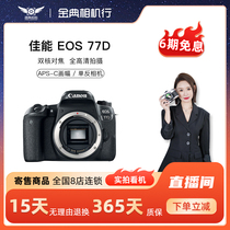 金典二手Canon佳能77D入门级单反学生款寄售高清旅游数码照相机