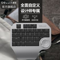 多彩T11有线机械<em>键盘</em>单手绘图笔记本台式通用家用办公设计师<em>键盘</em>